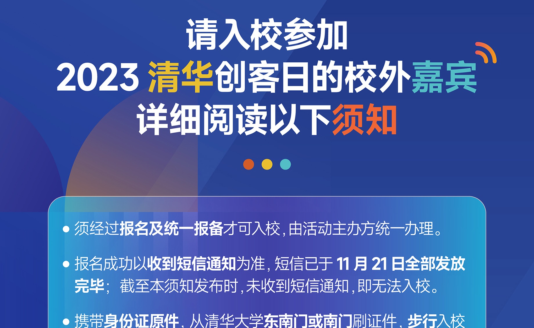 2023清华创客日 | iCenter开放体验活动入校...