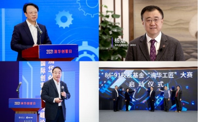 The 2021 Tsinghua Maker Day activities were a success